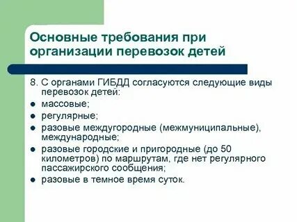 Организации подвозу учащихся