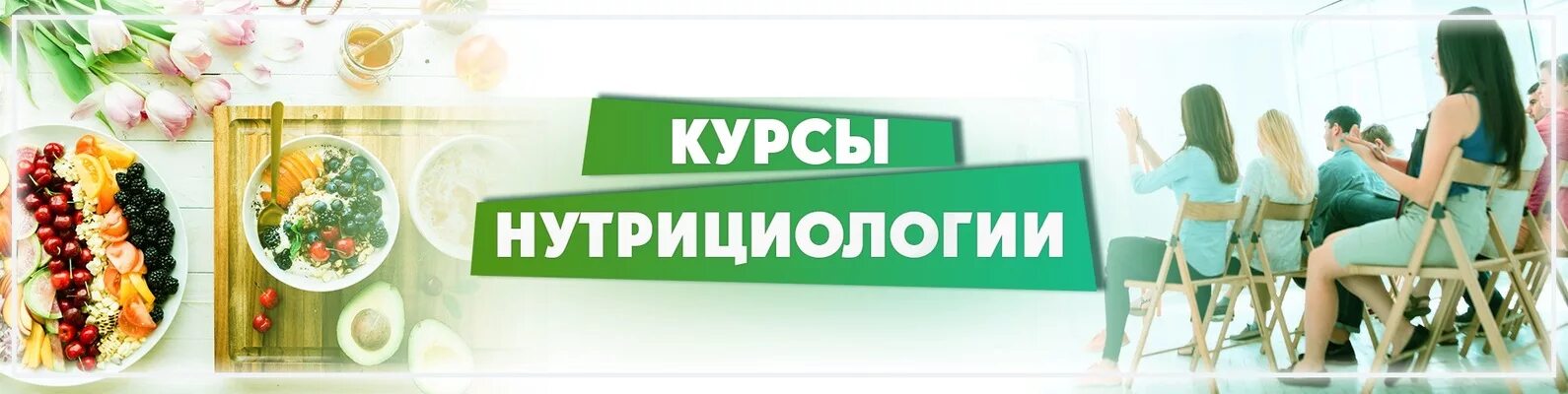 Школа нутрициологии