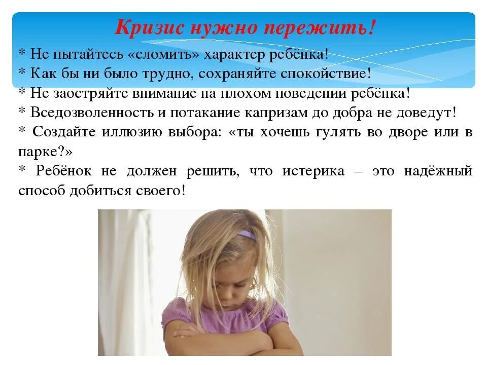 Кризис трех лет. Кризис 3-4 лет у детей. Кризис трех лет у ребенка. Кризис трех лет рекомендации. Возрастной кризис 3 лет