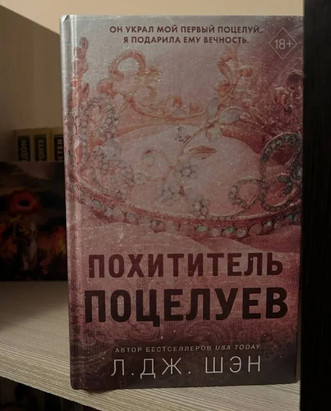 Читать книгу похититель поцелуев. Похититель поцелуев л дж. Читать книгу похититель поцелуев. "похититель поцелуев". Похититель поцелуев л.