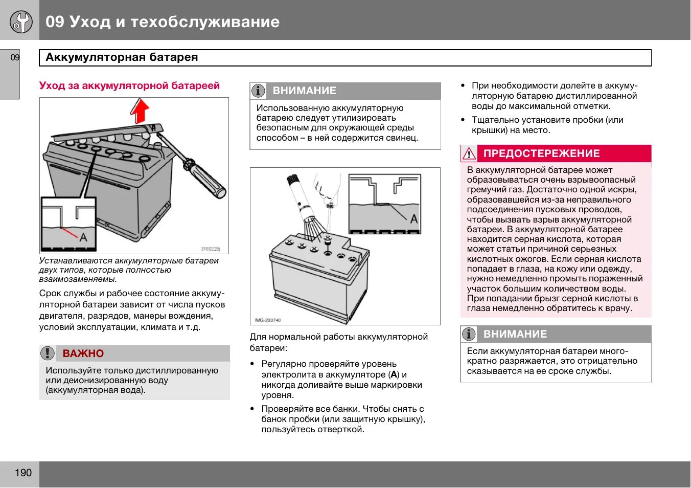 Какую клемму снимать при зарядке аккумулятора. Акб авто руководство по эксплуатации. техническое обслуживание аккумуляторной батареи автомобиля. правила эксплуатации аккумулятора автомобильного аккумулятора. инструкция по эксплуатации автомобильных аккумуляторных батарей.