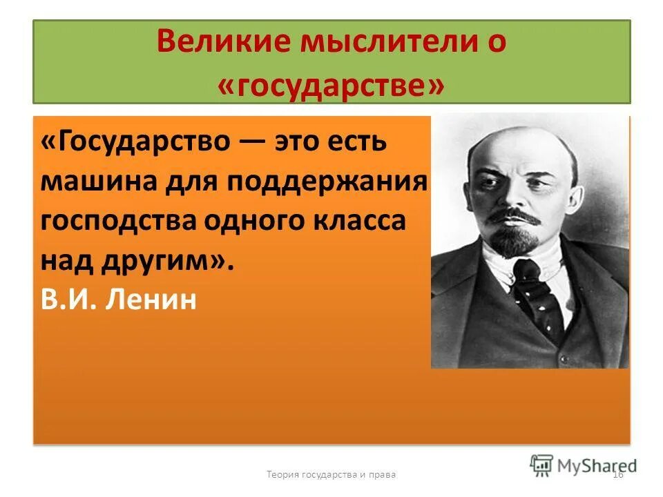 Воля правящего класса возведенная в закон