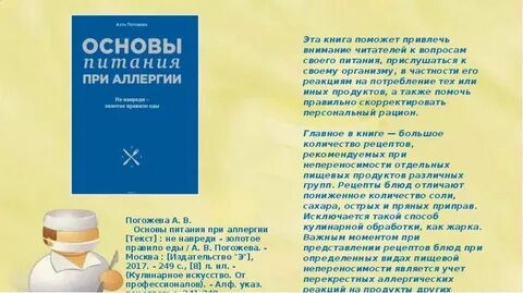 Аллергия текст