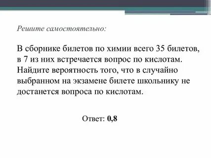 В сборнике билетов по химии всего 40