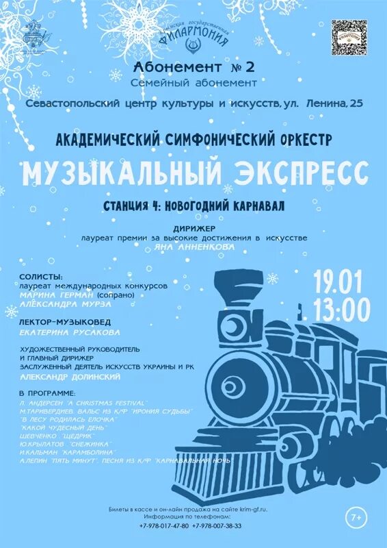 Музыкальный экспресс. Мосфлот музыкальный экспресс. музыкальный экспресс екатеринбург. художественные экспресс.