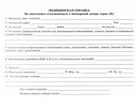 Какие документы нужны для лагеря ребенку