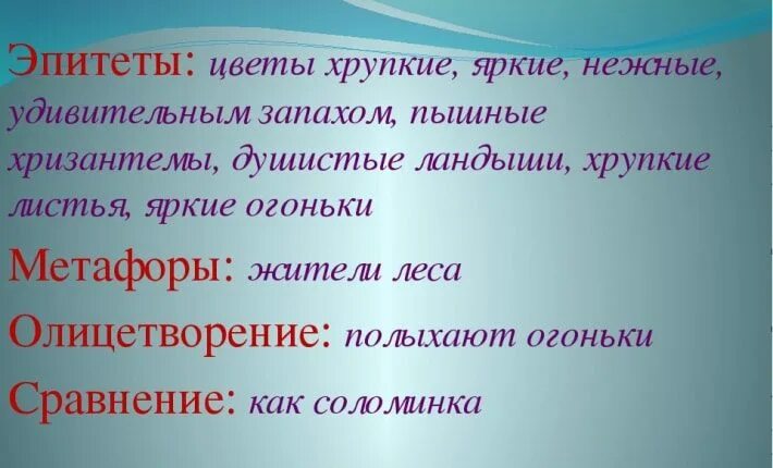 Общие эпитеты. Эпитет примеры. Что такое эпитет в русском языке с примерами. Примеры эпитетов в литературе. Эпитет примеры в русском.