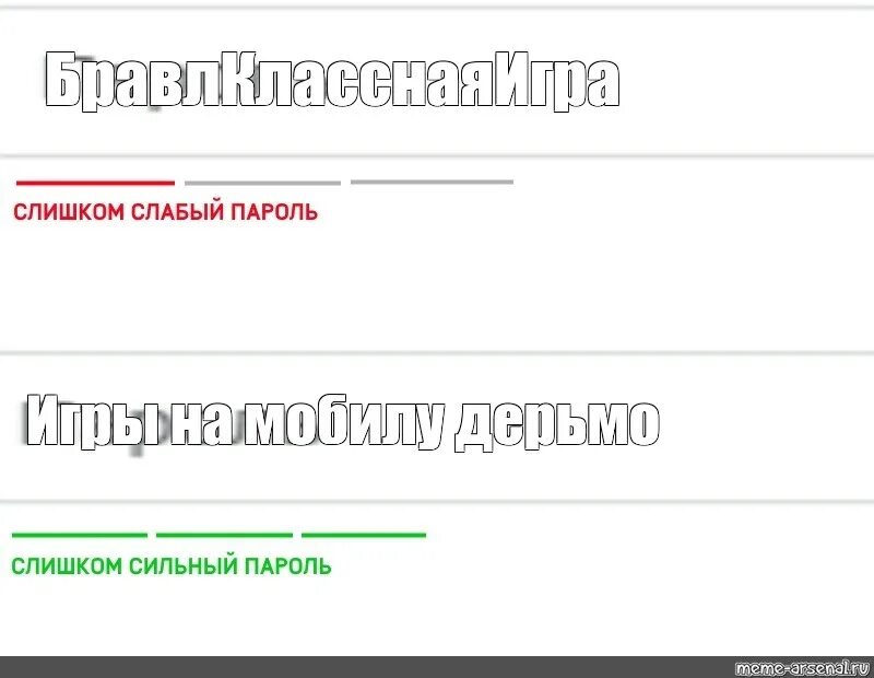 Забыли пароль русский. Слабый пароль. Пароль Мем. Забыл пароль Мем. Придумать пароль Мем.