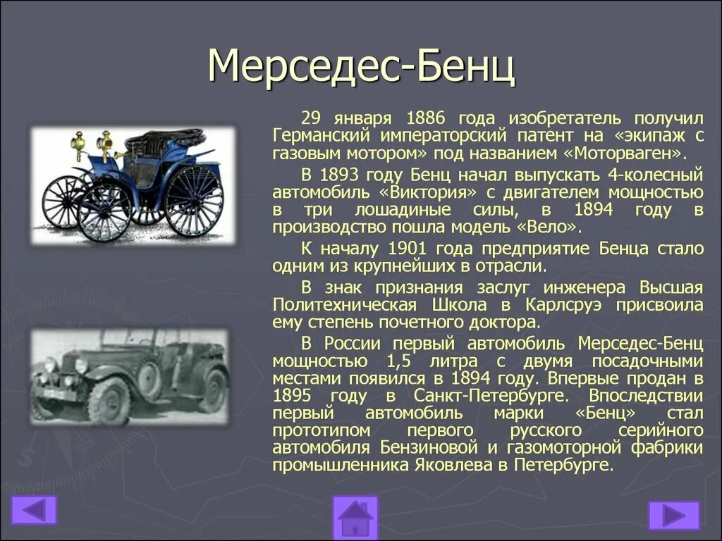 Доклад на тему автомобиль. Презентация автомобиля. История появления автомобиля. Доклад про машины. Сообщение о первых автомобилях.