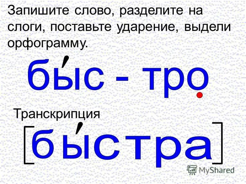 основа слова разбить. основа в слове основа. основа слова определение. основа слова разбить. разбери слова по составу.