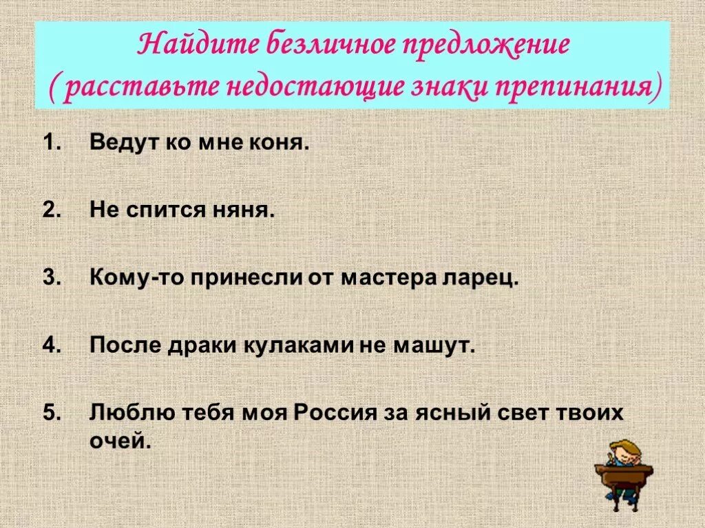 Недостающие предложения. Найди безличные предложения. Найдено это безличное предложение. 1 Безличное предложение. Найдите предложение.