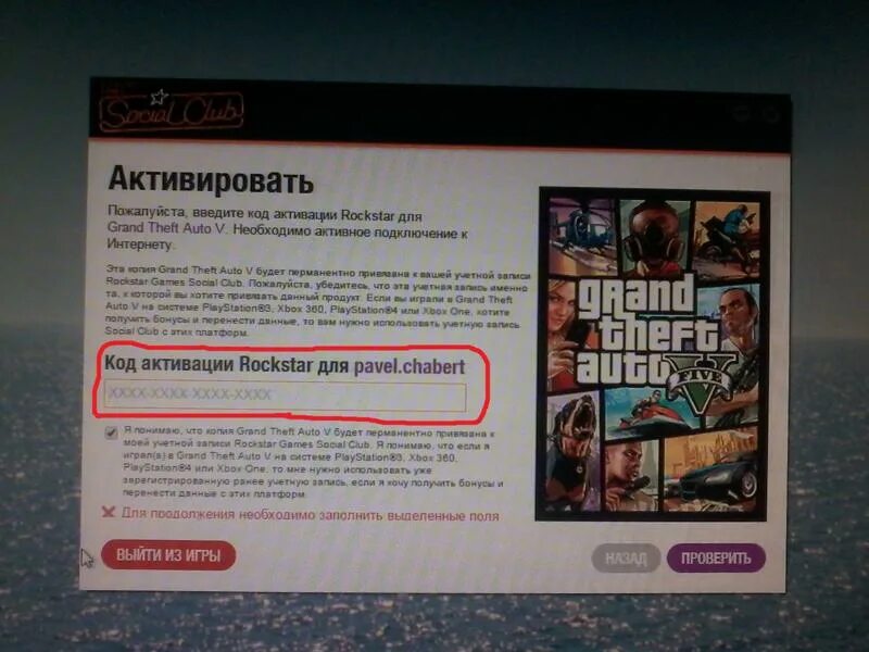 Код активации ГТА. Ключи для активации GTA 5. Введите код активации rockstar