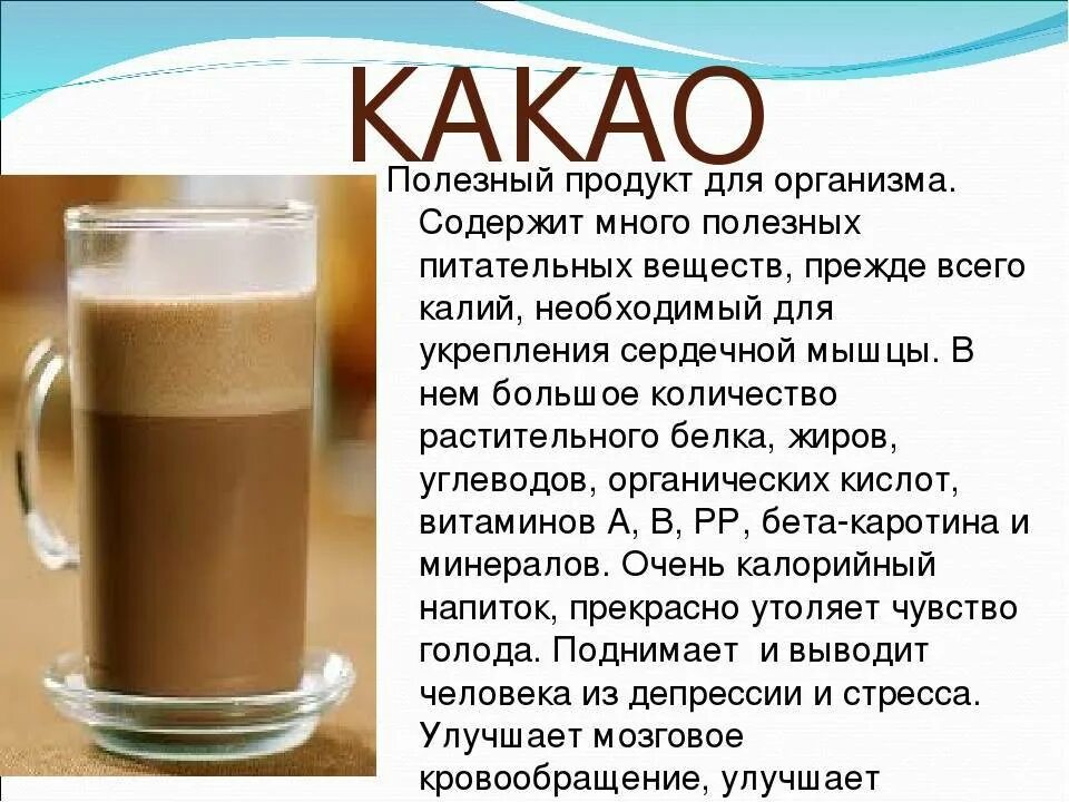 Вредно ли пить на ночь. Чем полезно какао. Чем полезен какао. Польза какао. Чем полезен какао для организма.