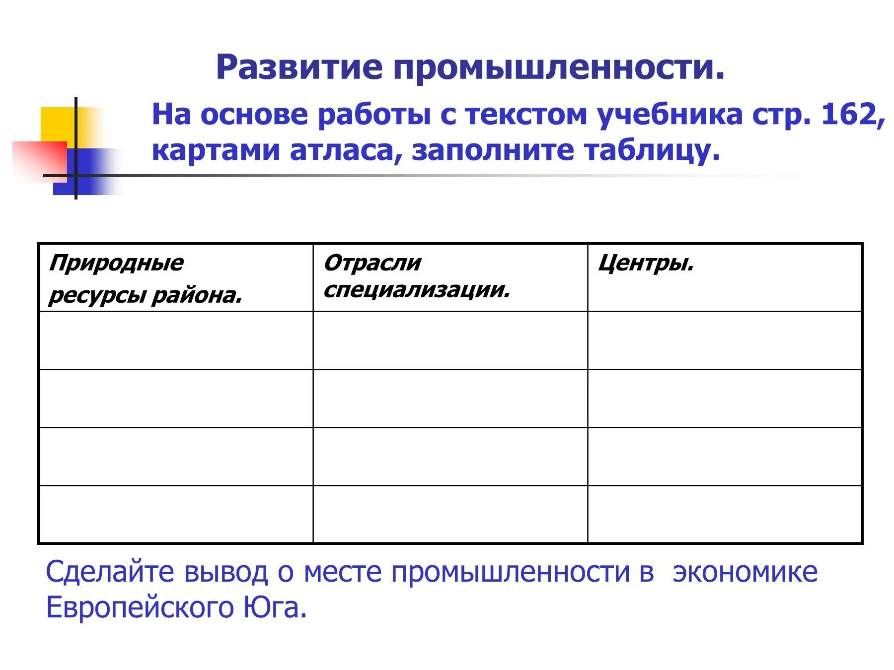 Отрасли специализации европейского Юга. Отрасли специализации промышленности европейского Юга. Природные ресурсы и хозяйство европейского Юга России таблица. География таблица Европейский Юг.