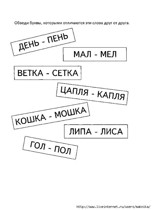 Слова отличающиеся одним звуком. Слова отличающиеся одной буквой. Задания слова, отличающиеся одним звуком. Слова различающиеся одним звуком 2 класс. Слова отличающиеся одной буквой.