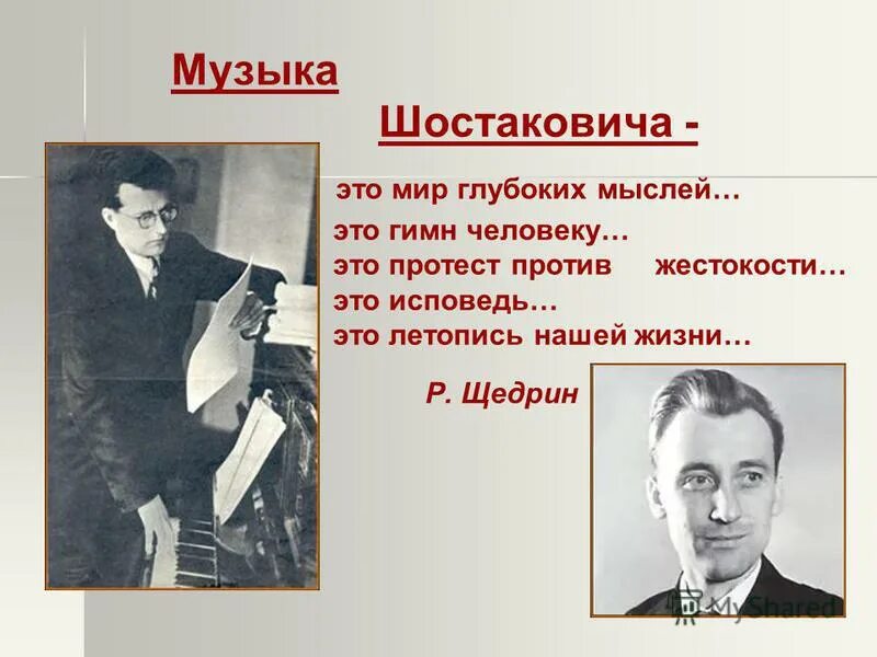 Шостакович презентация. Шостакович портрет композитора. Музыкальные произведения Шостаковича.