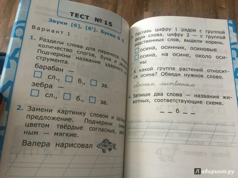 Тест по обучению грамоте 1 класс. Обучение грамоте 1 класс тесты. Ответы по обучению грамоте. Крылова тесты 1 класс. Тест по обучению грамоте 1.