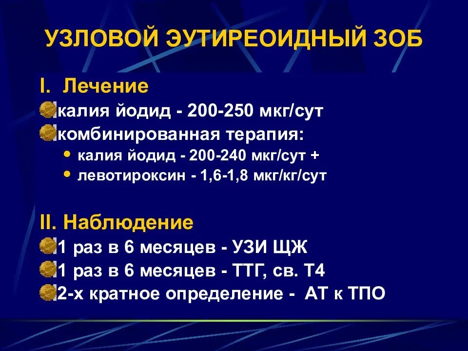 Эутиреоидный зоб степени. Эутиреоидный зоб. узловой эутиреоидный зоб 4 степени. эутиреоидный зоб симптомы.