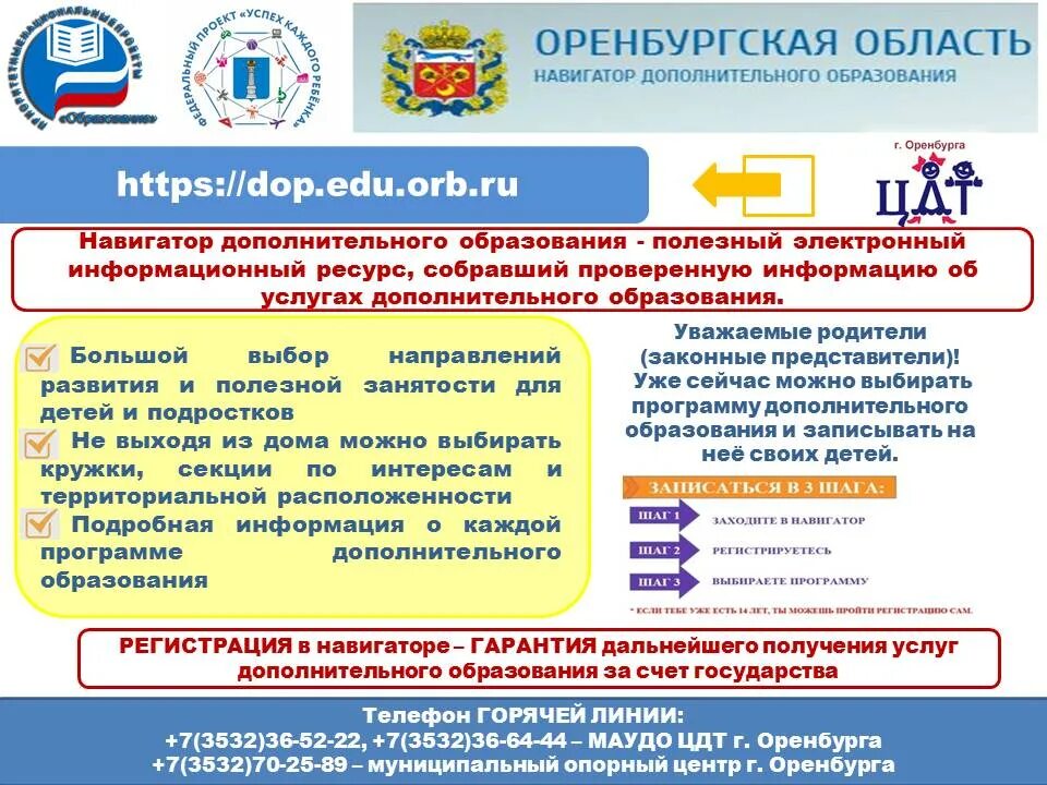 Навигатор доп. Навигатор дополнительного образования Оренбургской. Навигатор доп образования Оренбургской области. Навигатор дополнительного Оренбургской области. Программа навигатор дополнительного образования.