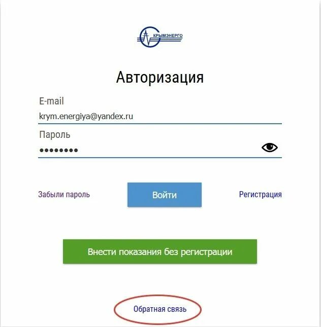 Mega billing com. ГУП Крымэнерго личный кабинет. Мегабиллинг Крымэнерго личный кабинет. Крымэнерго личный кабинет по лицевому счету. Крымэнерго личный кабинет Симферополь.