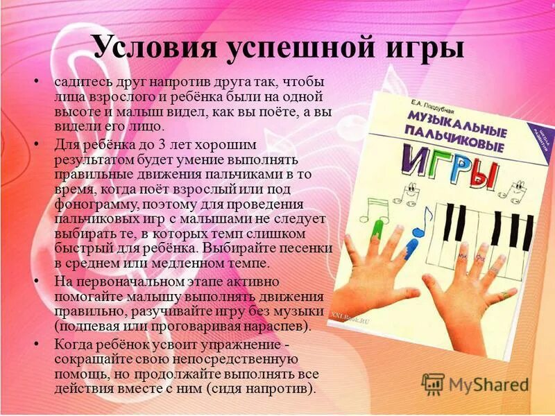 Детские музыкальные пальчиковые игры. Музыкально речевые и пальчиковые игры. музыкальные пальчиковые игры. музыкальная пальчиковая гимнастика для дошкольников. пальчиковые игры на музыкальном занятии.