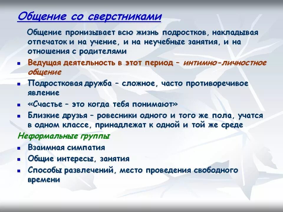 Правила поведения со взрослыми и сверстниками. Правила общения со сверстниками. правило общение со сверстниками. правила общения со сверственниками. памятка как общаться со сверстниками.
