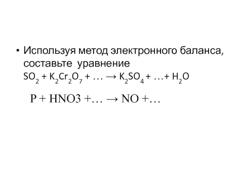 Уравняйте реакцию методом электронного баланса p+hno3+h2o=. Метод электронного баланса hno3. Используя метод электронного баланса составьте уравнение реакции. Электронный баланс уравнения h2so4. P hno3 конц h3po4 h2o