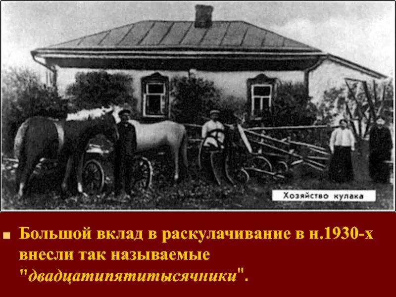 Раскулачивание Советской деревни. Раскулачивание Кулаков. Раскулачивание крестьян. Зажиточные крестьяне кулаки