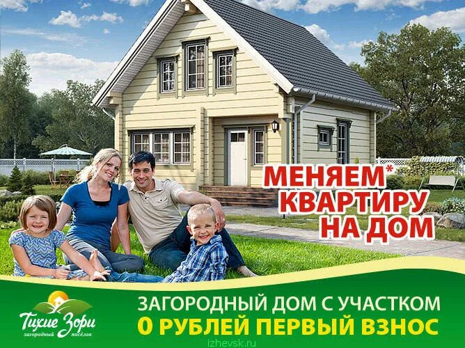 Реклама загородная. Строительство домов реклама. реклама загородного строительства. баннер по строительству домов. загородный дом реклама.