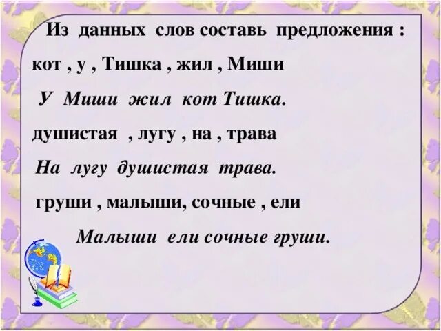 Дать слово предложение. Составь предложение из слов. Оставь предложение из слов. Придумай предложение из слов. Задание составление предложений из слов.