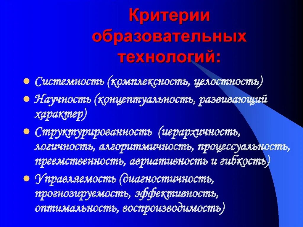 Понятие системность. Критерии педагогической технологии. Принцип системности и комплексности. Принцип системности и комплексности в управлении это. Системность выражается в.