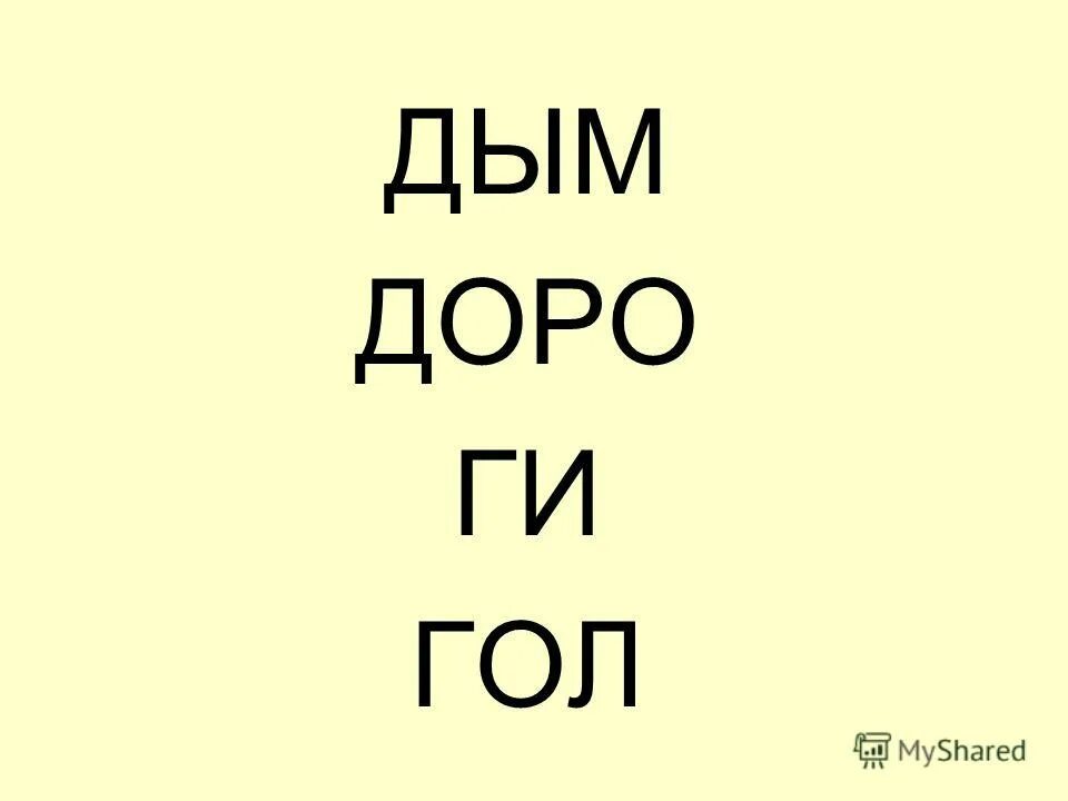 Ка, гла. Гла. Колобок от бабушки ушел. Слова на l. Гла.