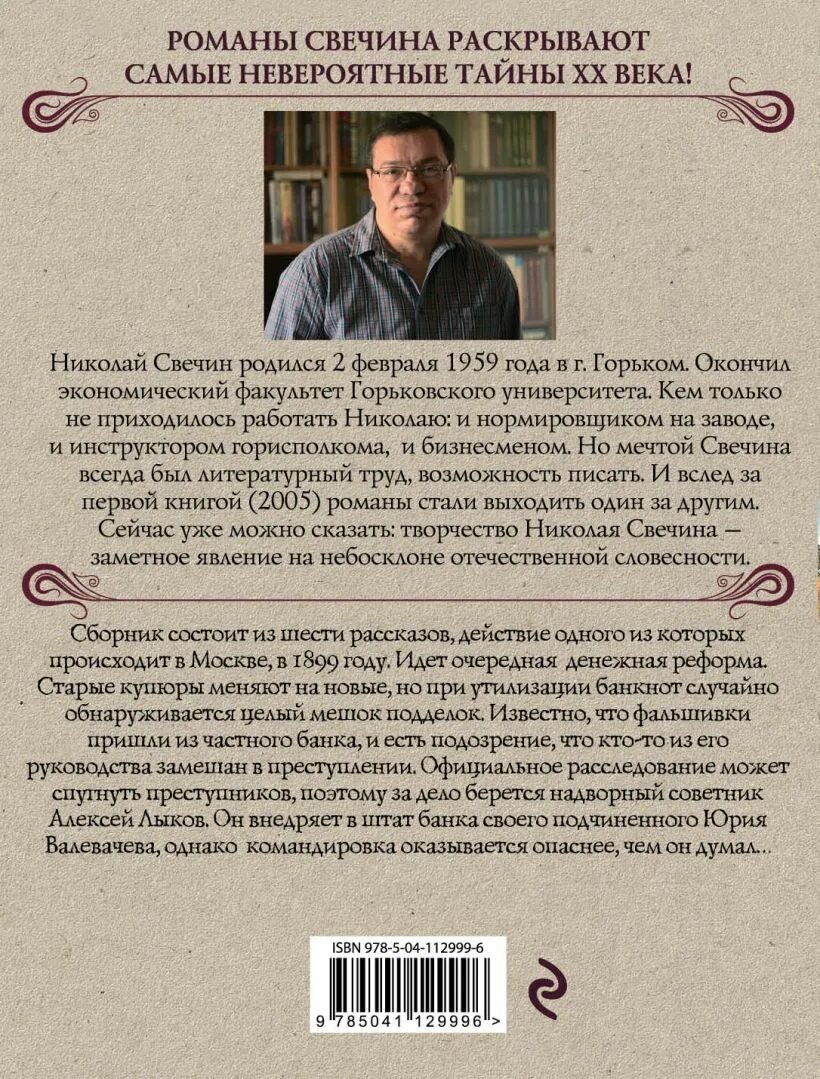 Слушать книги николая свечина. Свечин н. "Фартовый город".