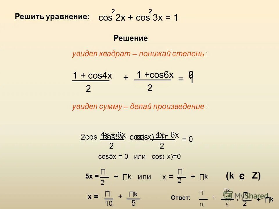 Решить x2 1 2 x