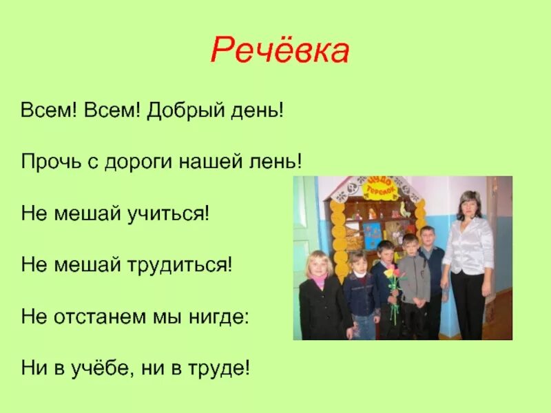 Семья года визитная карточка. Речёвка для отряда. Девизы и речевки. Девиз кричалка для команды. Речевка про школу.