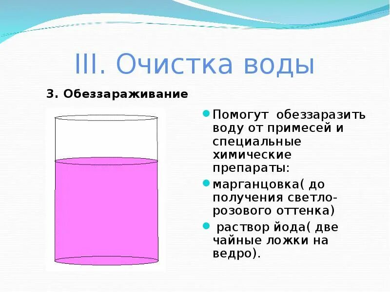 Обеззараживание воды в природных условиях. Очистка воды в природных условиях. Как очистить воду в природных условиях. Технология 4 класс фильтр для очистки воды. Получить воду очищенную