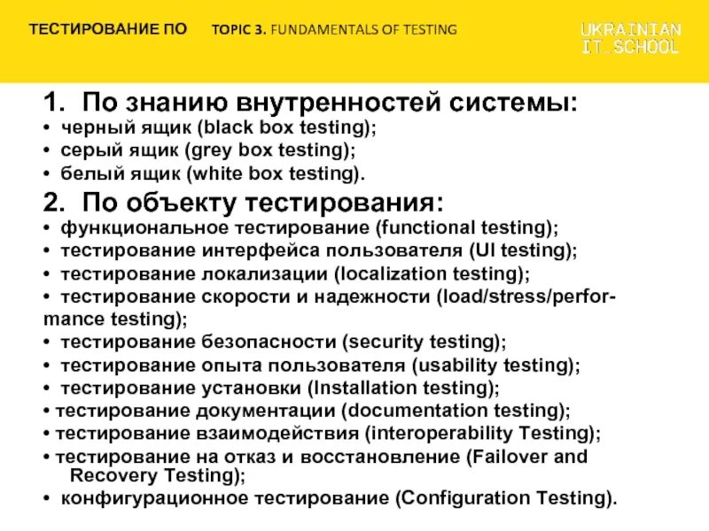 Реставрация тесты. Тестирование на отказ и восстановление. Тестирование интерфейса пользователя. Тестирование серого ящика. Тестирование локализации (localization Testing).