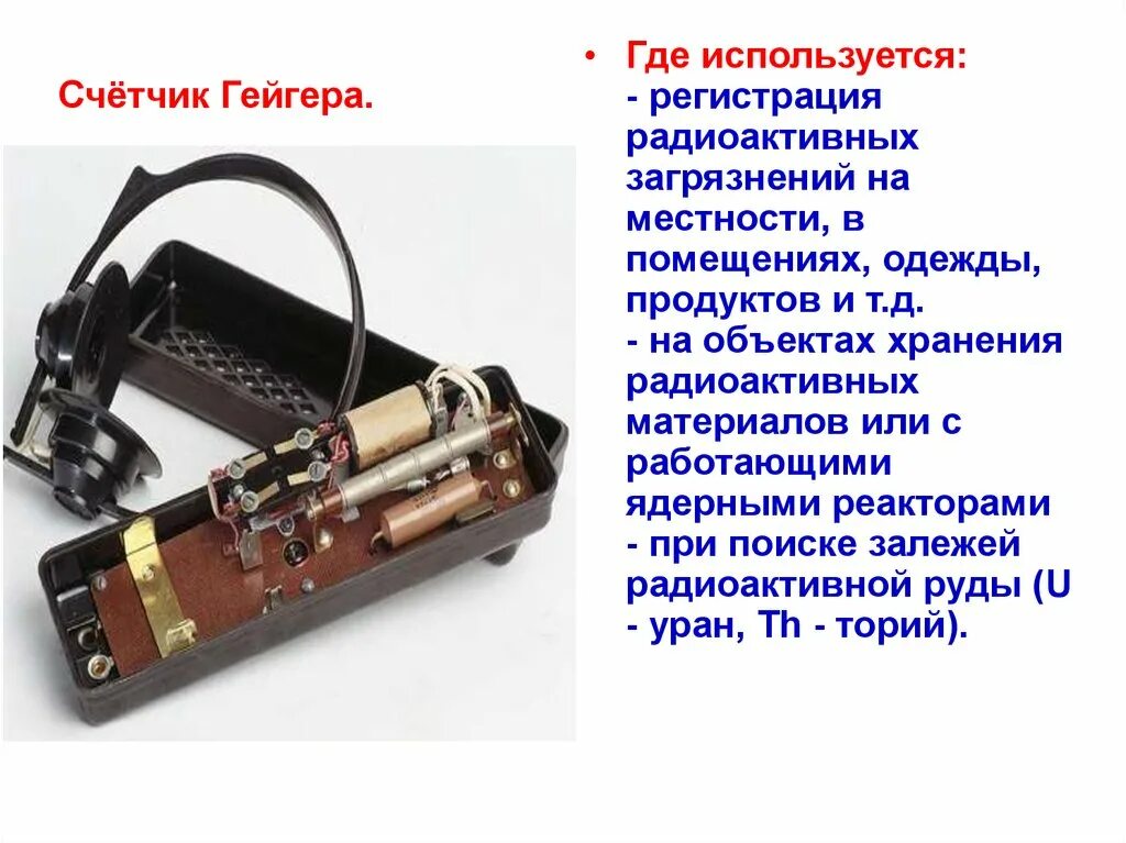 Для регистрации каких частиц применяется счетчик гейгера. Газоразрядный счетчик Гейгера кратко. Типы счетчика Гейгера. Слюдяные счетчики Гейгера-Мюллера. Газоразрядный счетчик Гейгера 1908.