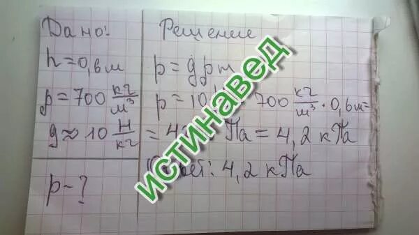 М 6м 0. Определите давление на глубине 0.6 в КЕРОСИНЕ. Определите давление на глубине 0.6 м в воде. Давление на глубине 0,6 в воде. Определите давление на глубине 0.6 ответ.