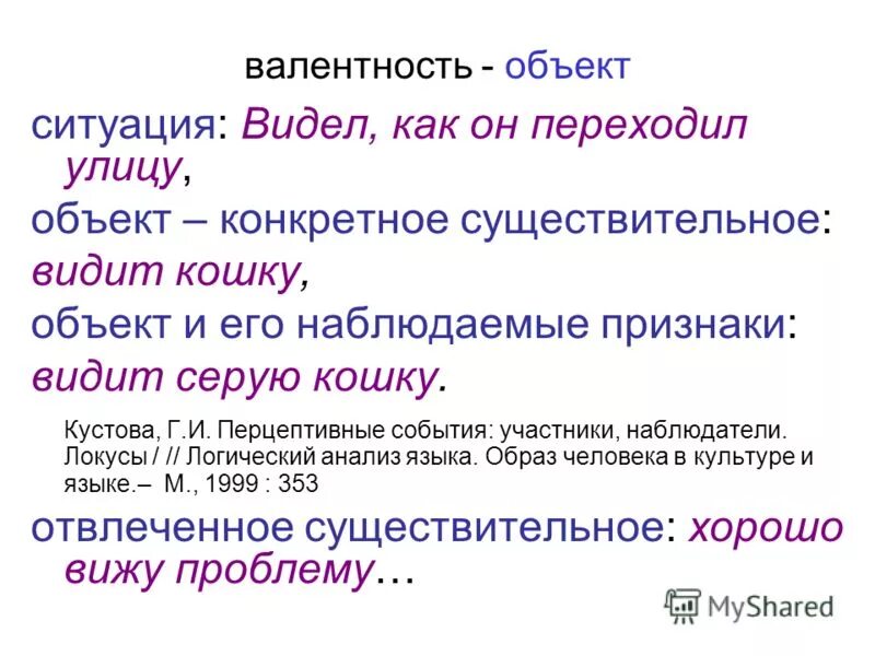 Конкретное и отвлеченное существительное. Абстрактное и конкретное существительное. Конкретные существительные примеры. Конкретные абстрактные вещественные собирательные существительные. Видны это существительное