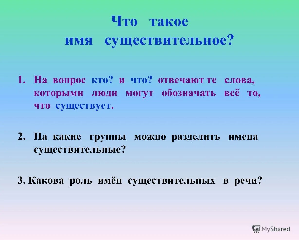 На какие две группы делятся имена. Определение имени существительного. На какие группы можно разделить имена существительные. Разделить имена существительные. Группы имен существительных 2 класс.