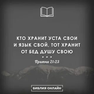 Притчи 21