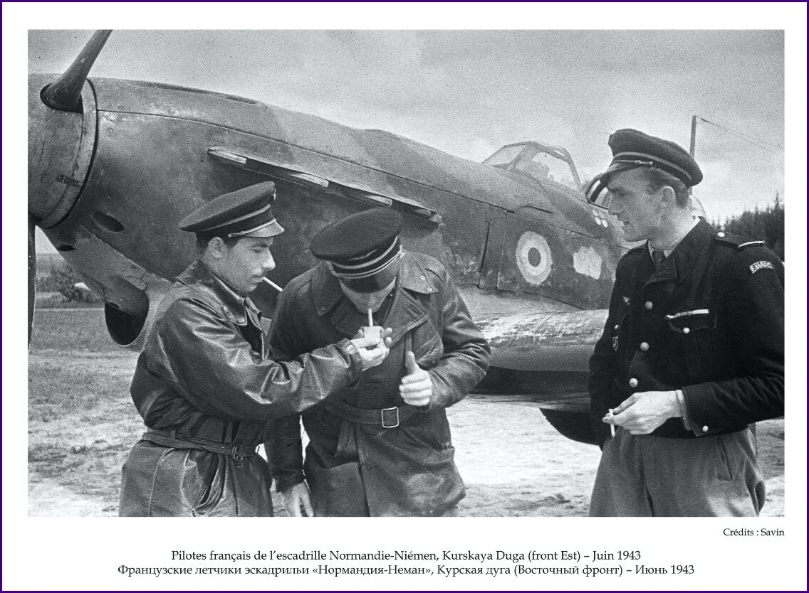 Нормандия 1943. Летчики Нормандия Неман. Истребительный авиаполк «Нормандия–Неман». Эскадрилья Нормандия Неман.