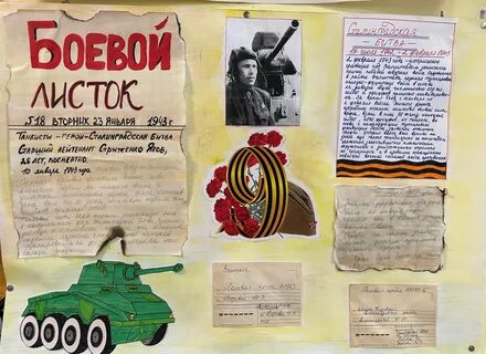 Боевой листок зов KashelOff.ru