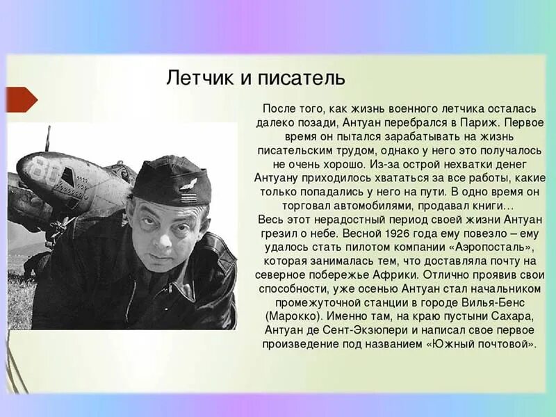 Антуан де сент-Экзюпери. Экзюпери летчик. Антуан де сент-Экзюпери пилот. Антуан де сент-Экзюпери биография.