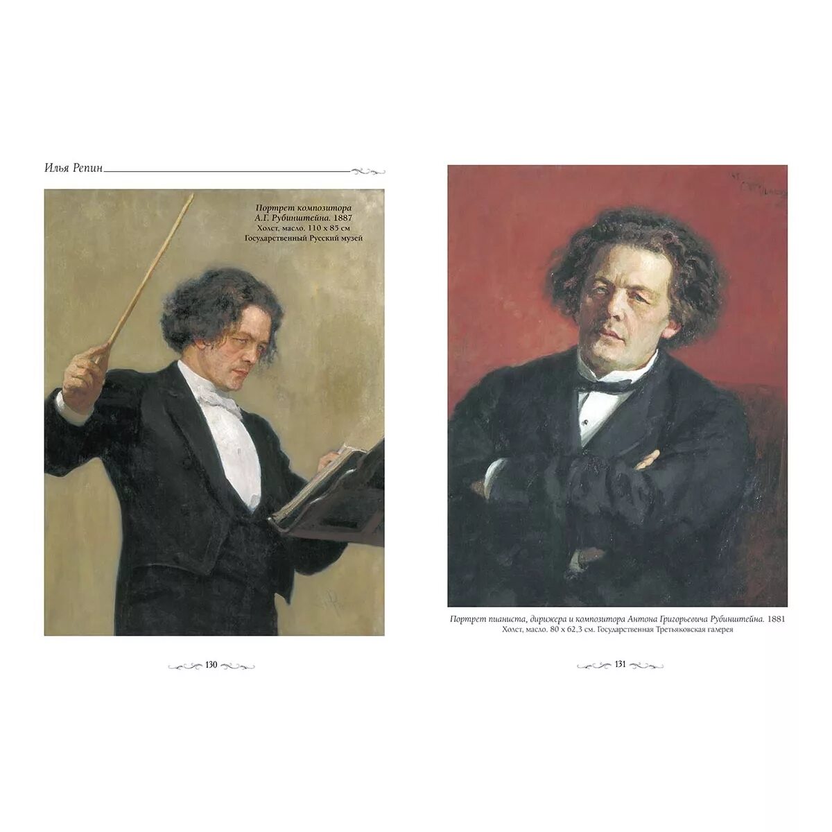 Репин портрет мусоргского картина. Г. Антон рубинштейн портрет репина. Антон григорьевич рубинштейн (1829–1894). Репин илья ефимович славянские композиторы.