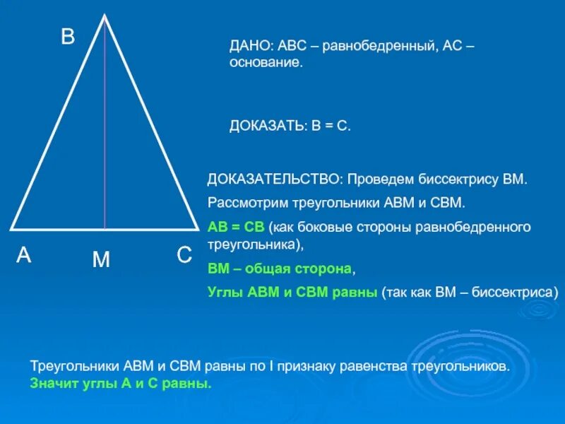 Треугольник со сторонами abc