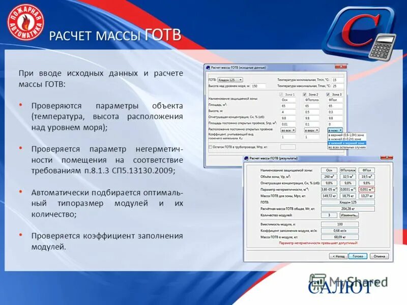 Расчет заправки фреона калькулятор. Программа расчёта массы. Программа калькулятор металлопроката. Формула расчета веса металла трубы. Программа для расчёта крыла.