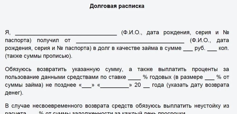 Оспаривание займа по безденежности. Форма расписки о долге денежных средств. Как правильно написать расписку о получении денежных средств в долг. Расписка о выплате денежных средств образец. Образец написания расписки о получении денег в долг.