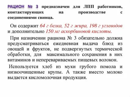 Лечебно профилактическое питание работников